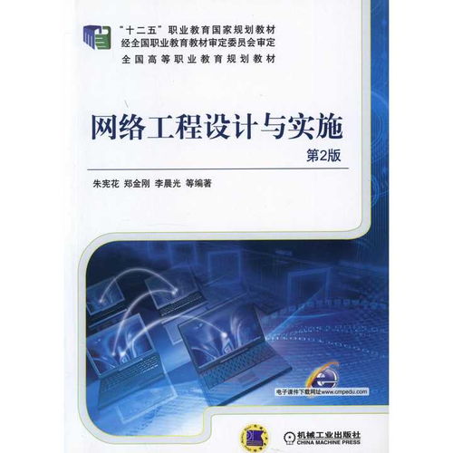 《網(wǎng)絡工程設計與實施（第2版）》 網(wǎng)絡工程領域的權(quán)威指南